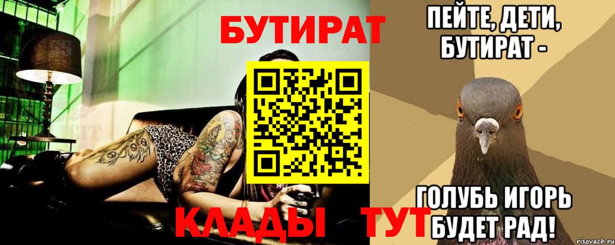 Бутират бутандиол Моздок