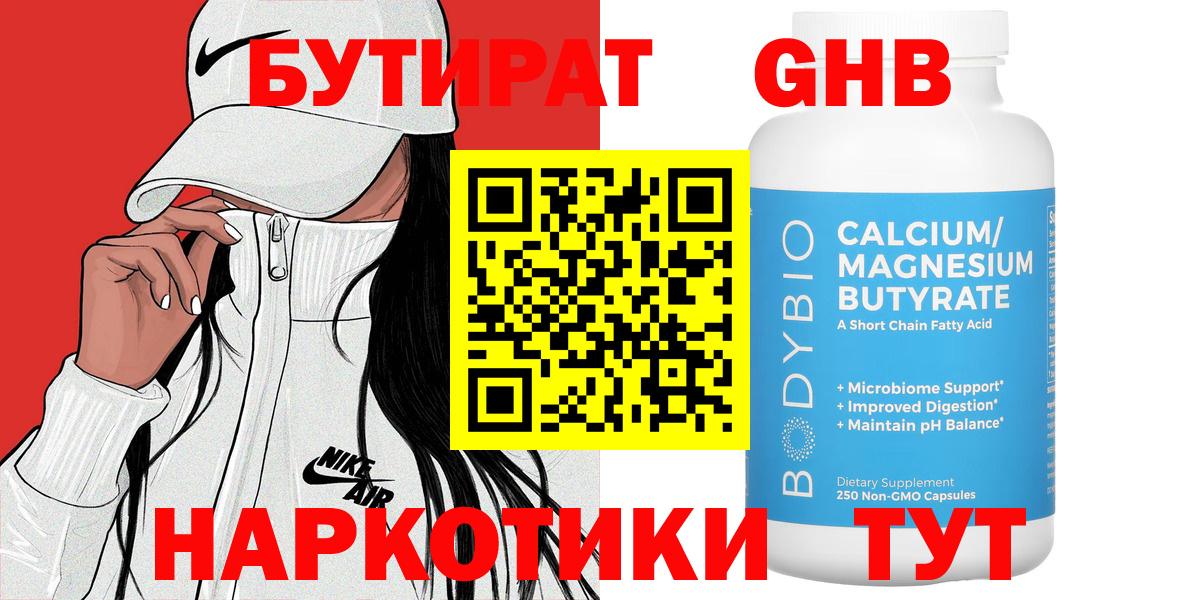 Бутират оксибутират  Вход с VPN  Моздок 
