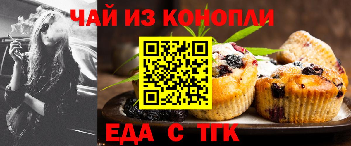 Печенье с ТГК конопля  Вход с VPN  Моздок 