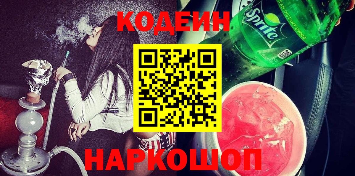 Моздок  Кодеин напиток Lean (лин)  Кодеин напиток Lean (лин)  Вход с VPN 