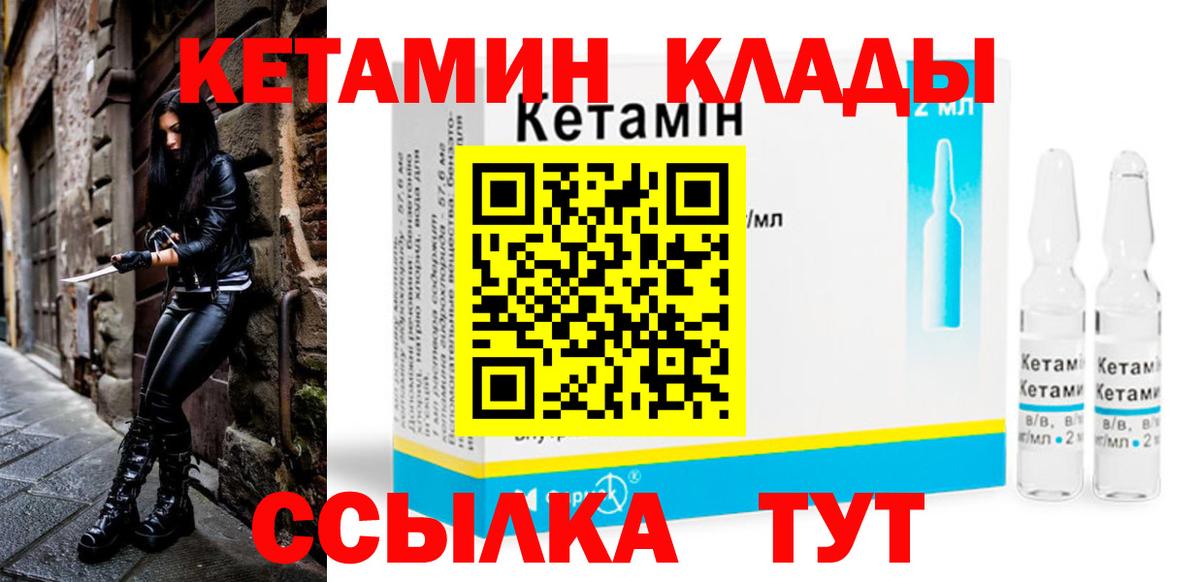 КЕТАМИН VHQ  Вход с VPN  Моздок 