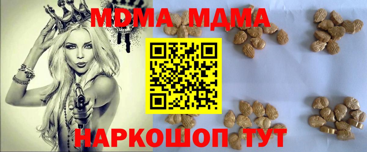 Моздок  МДМА  Вход с VPN  МДМА кристаллы  MDMA crystal 